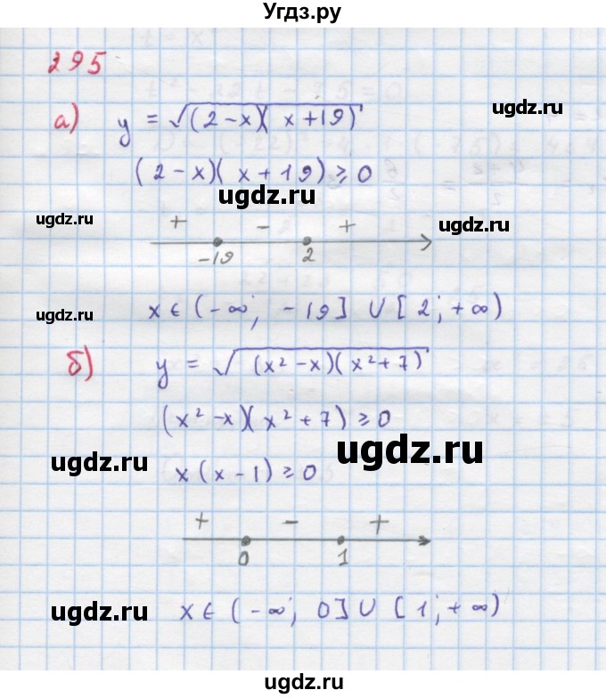 ГДЗ (Решебник к учебнику 2018) по алгебре 9 класс Макарычев Ю.Н. / упражнение / 295