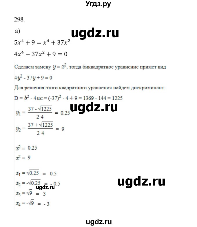 ГДЗ (Решебник к учебнику 2018) по алгебре 9 класс Макарычев Ю.Н. / упражнение / 298