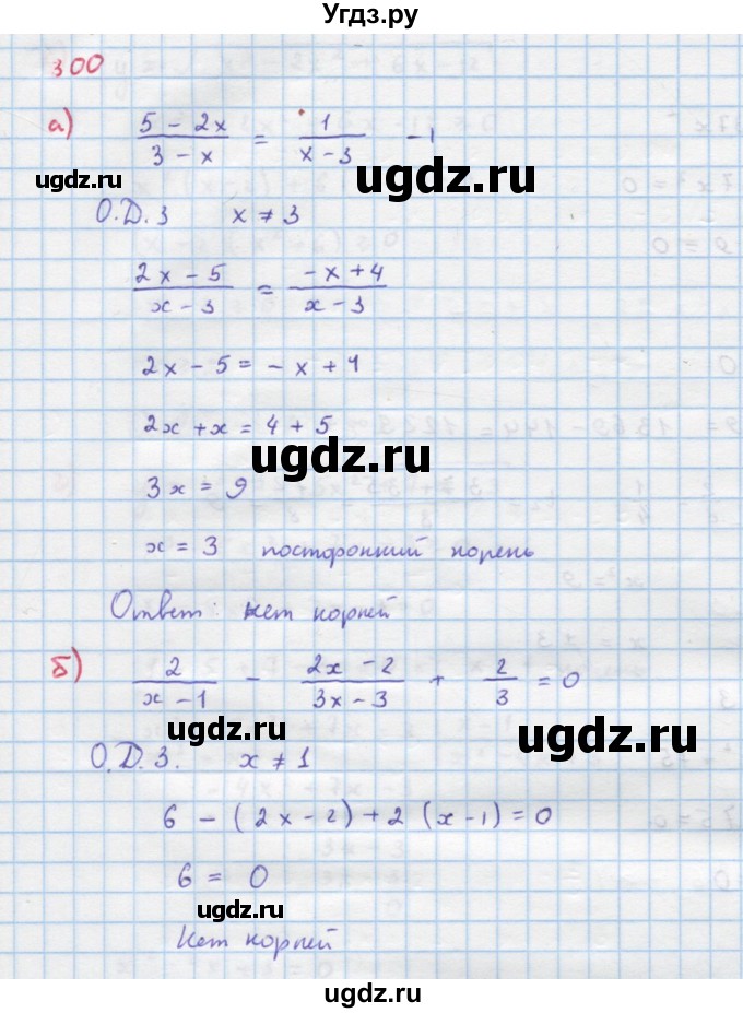 ГДЗ (Решебник к учебнику 2018) по алгебре 9 класс Макарычев Ю.Н. / упражнение / 300
