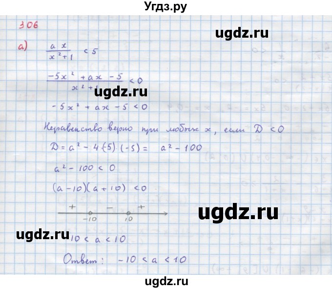ГДЗ (Решебник к учебнику 2018) по алгебре 9 класс Макарычев Ю.Н. / упражнение / 306