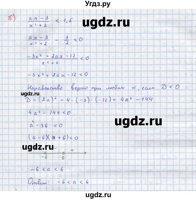 ГДЗ (Решебник к учебнику 2018) по алгебре 9 класс Макарычев Ю.Н. / упражнение / 306(продолжение 2)