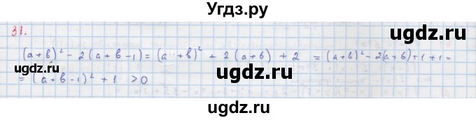 ГДЗ (Решебник к учебнику 2018) по алгебре 9 класс Макарычев Ю.Н. / упражнение / 31
