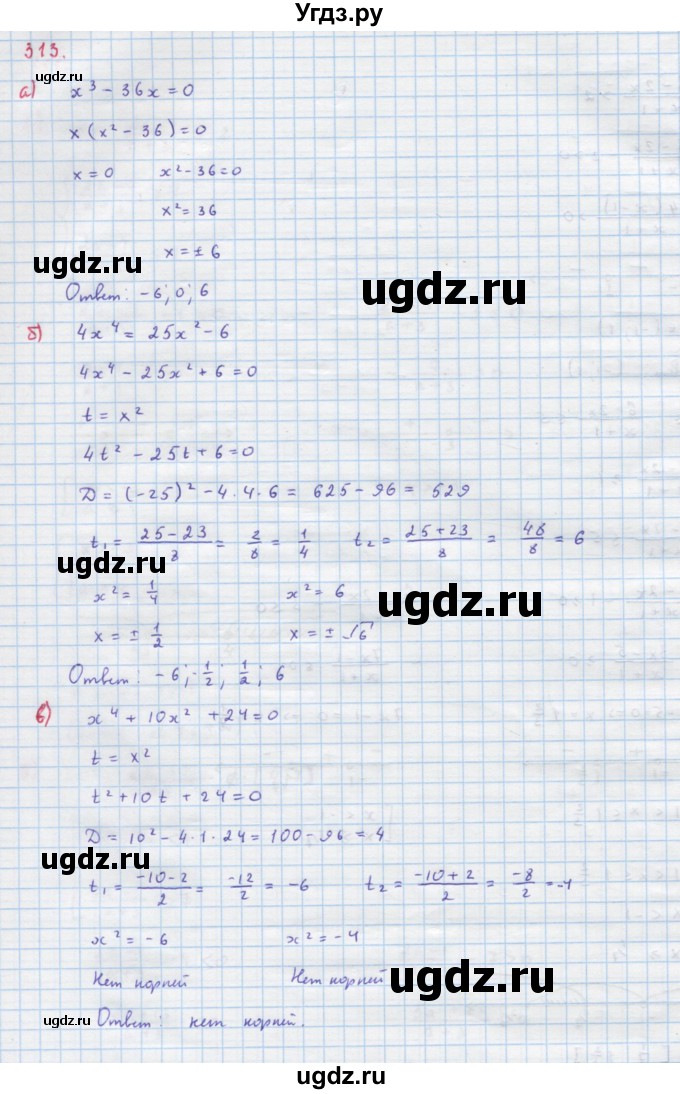 ГДЗ (Решебник к учебнику 2018) по алгебре 9 класс Макарычев Ю.Н. / упражнение / 313