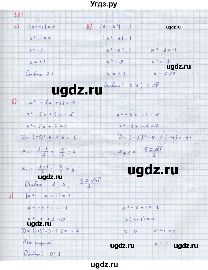 ГДЗ (Решебник к учебнику 2018) по алгебре 9 класс Макарычев Ю.Н. / упражнение / 321