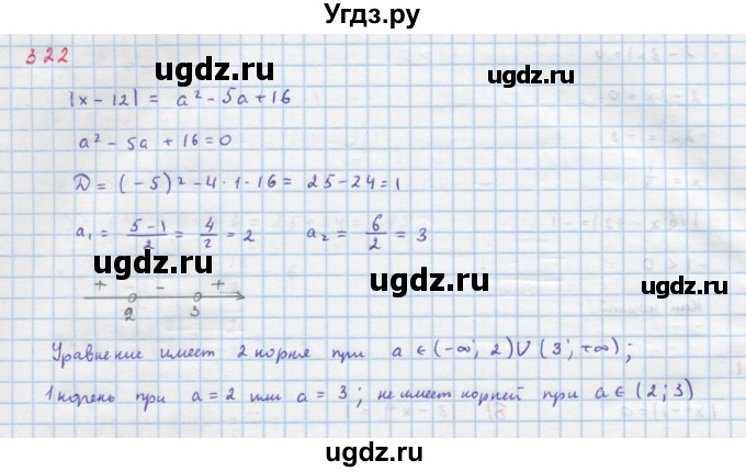 ГДЗ (Решебник к учебнику 2018) по алгебре 9 класс Макарычев Ю.Н. / упражнение / 322