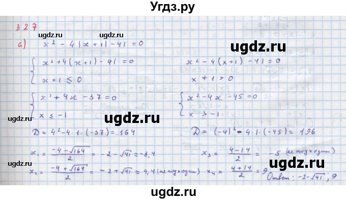 ГДЗ (Решебник к учебнику 2018) по алгебре 9 класс Макарычев Ю.Н. / упражнение / 327