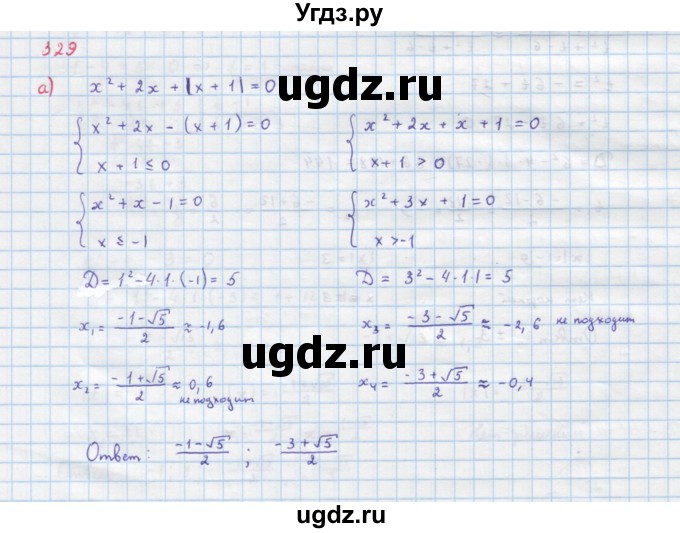 ГДЗ (Решебник к учебнику 2018) по алгебре 9 класс Макарычев Ю.Н. / упражнение / 329