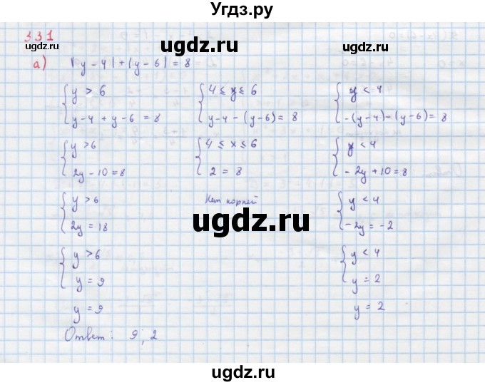 ГДЗ (Решебник к учебнику 2018) по алгебре 9 класс Макарычев Ю.Н. / упражнение / 331