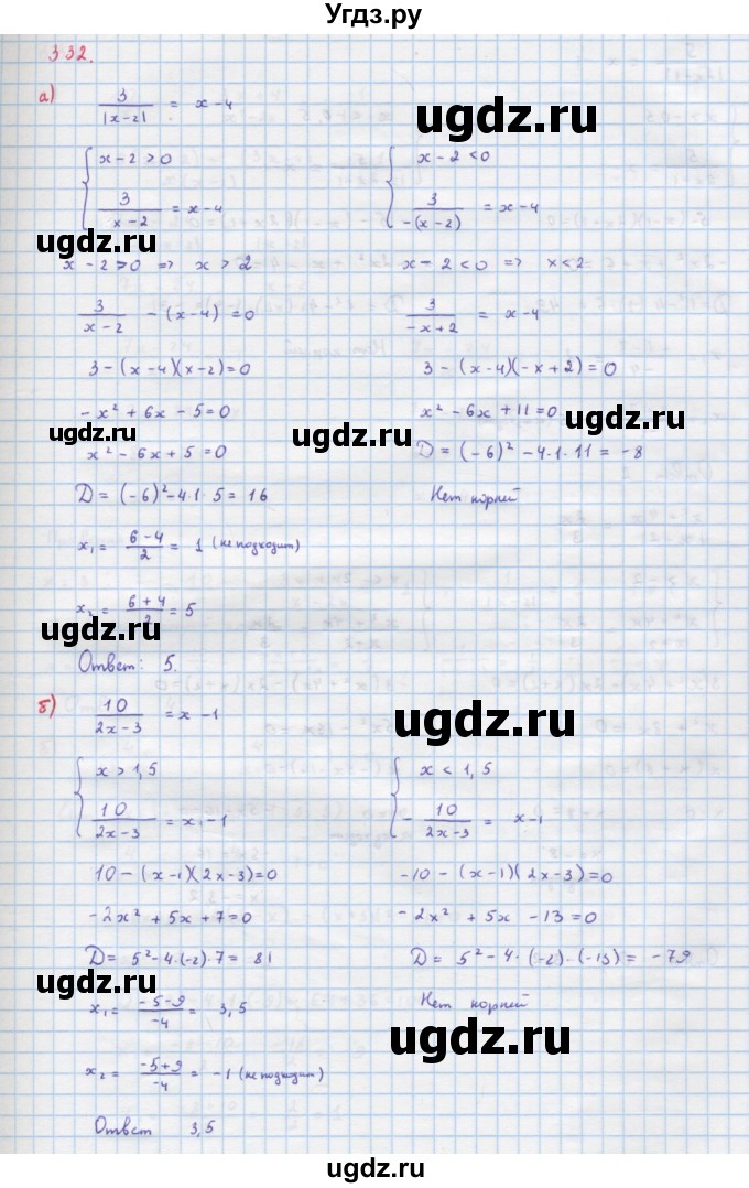 ГДЗ (Решебник к учебнику 2018) по алгебре 9 класс Макарычев Ю.Н. / упражнение / 332