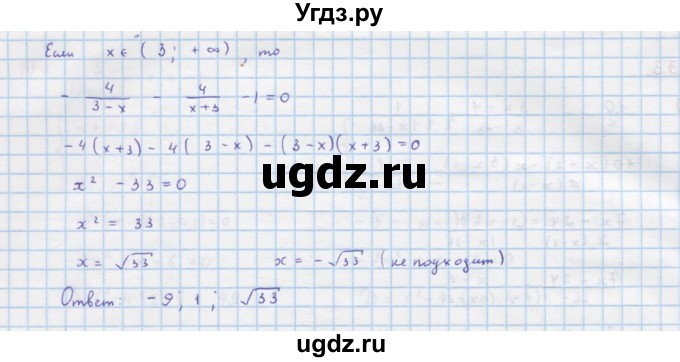 ГДЗ (Решебник к учебнику 2018) по алгебре 9 класс Макарычев Ю.Н. / упражнение / 333(продолжение 2)