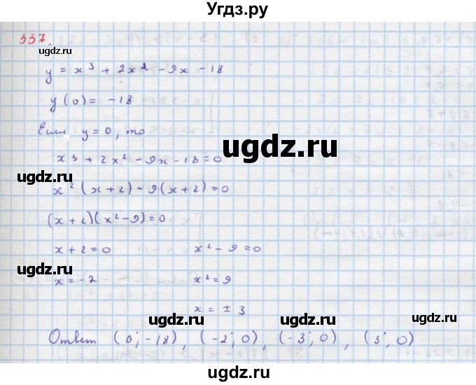 ГДЗ (Решебник к учебнику 2018) по алгебре 9 класс Макарычев Ю.Н. / упражнение / 337
