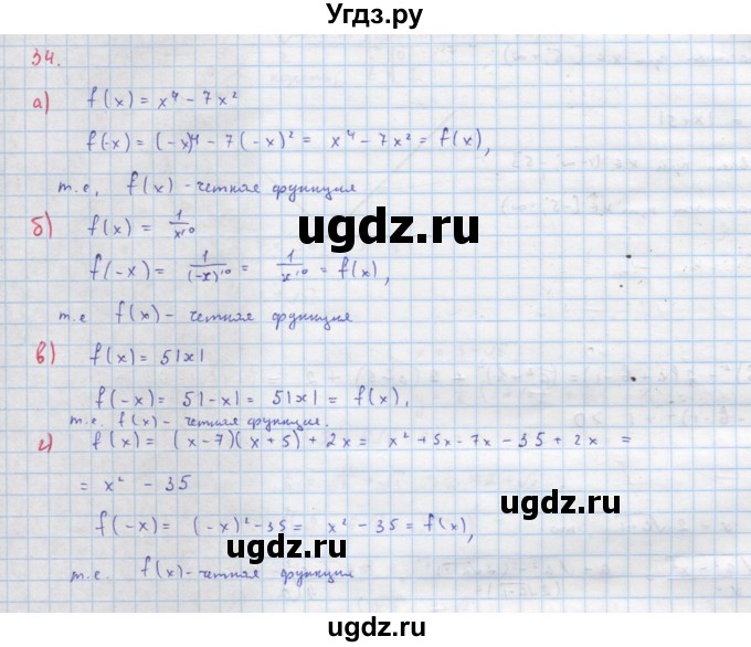 ГДЗ (Решебник к учебнику 2018) по алгебре 9 класс Макарычев Ю.Н. / упражнение / 34
