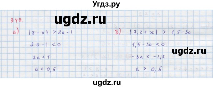 ГДЗ (Решебник к учебнику 2018) по алгебре 9 класс Макарычев Ю.Н. / упражнение / 340