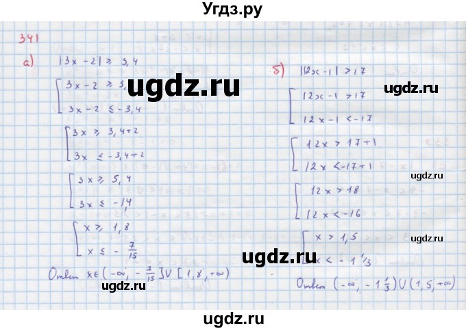 ГДЗ (Решебник к учебнику 2018) по алгебре 9 класс Макарычев Ю.Н. / упражнение / 341