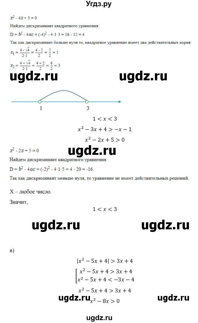 ГДЗ (Решебник к учебнику 2018) по алгебре 9 класс Макарычев Ю.Н. / упражнение / 345(продолжение 5)