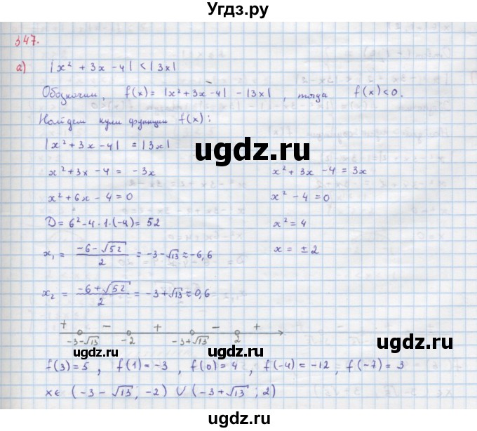 ГДЗ (Решебник к учебнику 2018) по алгебре 9 класс Макарычев Ю.Н. / упражнение / 347