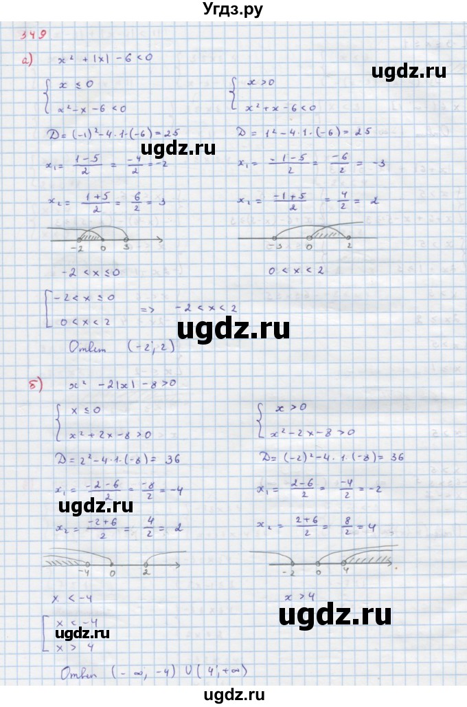 ГДЗ (Решебник к учебнику 2018) по алгебре 9 класс Макарычев Ю.Н. / упражнение / 349