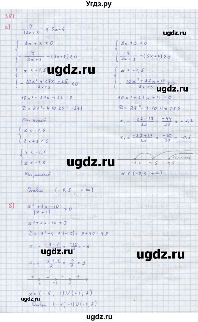 ГДЗ (Решебник к учебнику 2018) по алгебре 9 класс Макарычев Ю.Н. / упражнение / 351