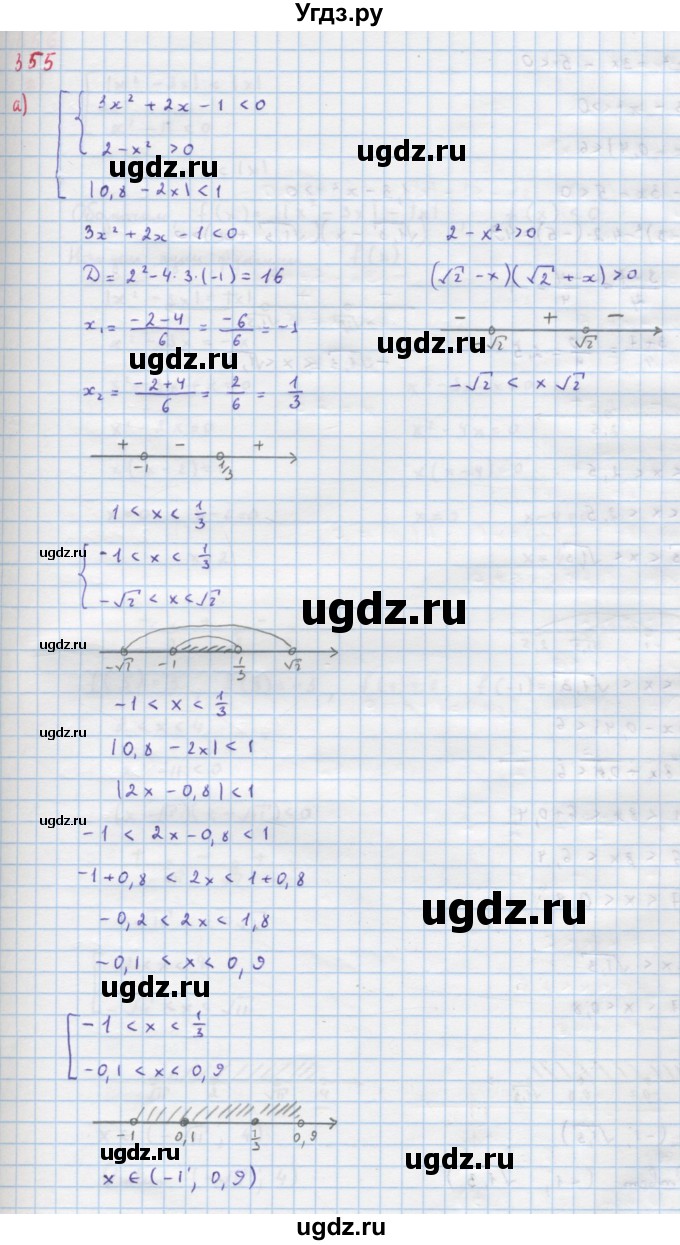 ГДЗ (Решебник к учебнику 2018) по алгебре 9 класс Макарычев Ю.Н. / упражнение / 355