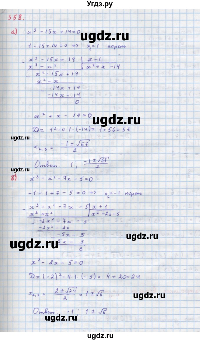 ГДЗ (Решебник к учебнику 2018) по алгебре 9 класс Макарычев Ю.Н. / упражнение / 358