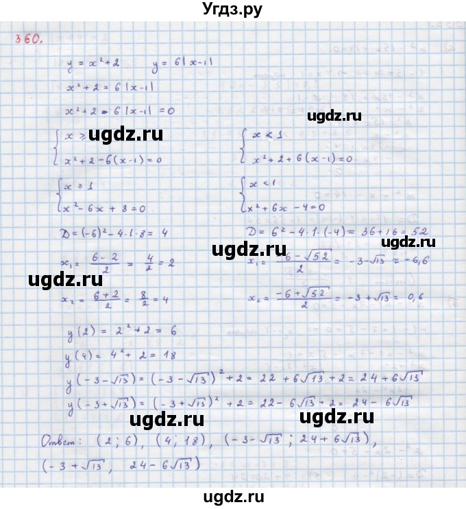 ГДЗ (Решебник к учебнику 2018) по алгебре 9 класс Макарычев Ю.Н. / упражнение / 360