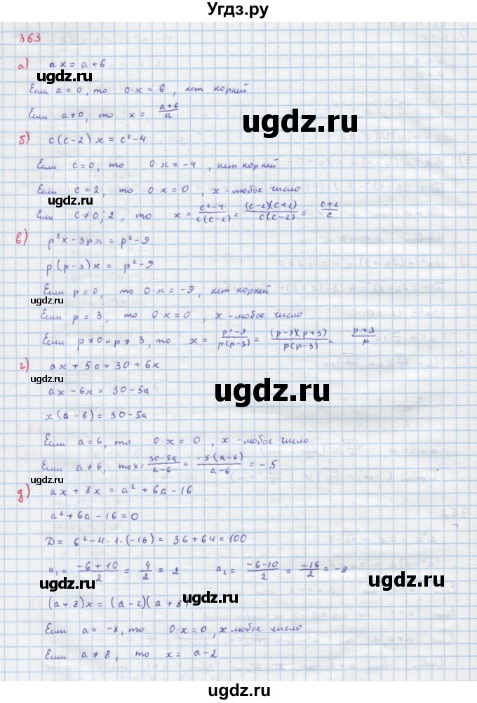 ГДЗ (Решебник к учебнику 2018) по алгебре 9 класс Макарычев Ю.Н. / упражнение / 363