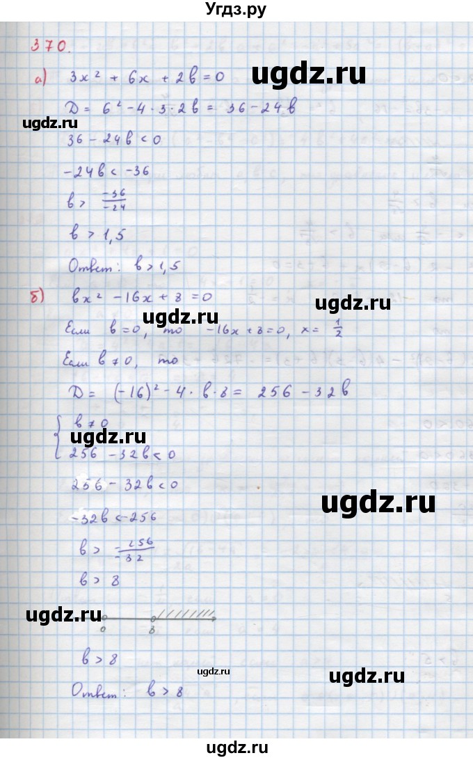 ГДЗ (Решебник к учебнику 2018) по алгебре 9 класс Макарычев Ю.Н. / упражнение / 370