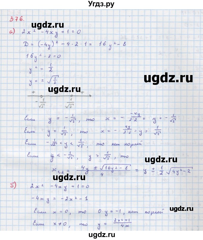 ГДЗ (Решебник к учебнику 2018) по алгебре 9 класс Макарычев Ю.Н. / упражнение / 376