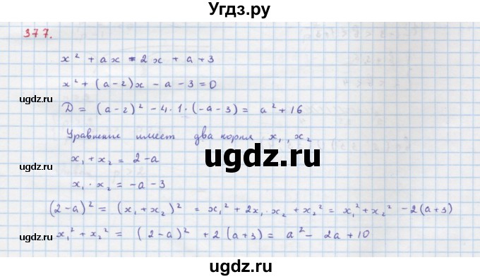 ГДЗ (Решебник к учебнику 2018) по алгебре 9 класс Макарычев Ю.Н. / упражнение / 377