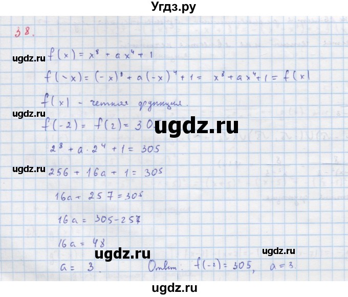 ГДЗ (Решебник к учебнику 2018) по алгебре 9 класс Макарычев Ю.Н. / упражнение / 38