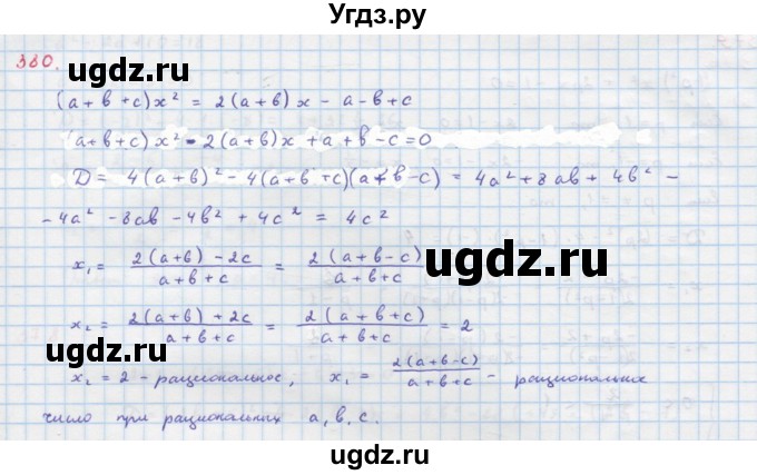 ГДЗ (Решебник к учебнику 2018) по алгебре 9 класс Макарычев Ю.Н. / упражнение / 380