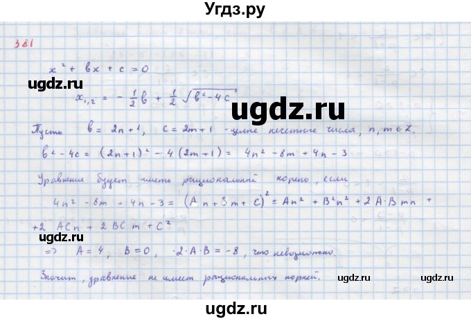 ГДЗ (Решебник к учебнику 2018) по алгебре 9 класс Макарычев Ю.Н. / упражнение / 381