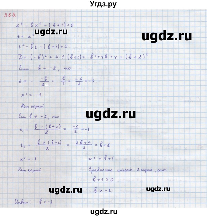 ГДЗ (Решебник к учебнику 2018) по алгебре 9 класс Макарычев Ю.Н. / упражнение / 383