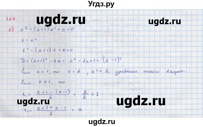 ГДЗ (Решебник к учебнику 2018) по алгебре 9 класс Макарычев Ю.Н. / упражнение / 384