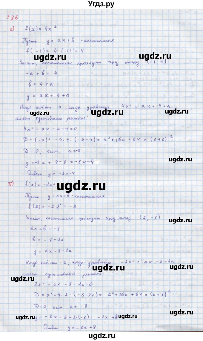 ГДЗ (Решебник к учебнику 2018) по алгебре 9 класс Макарычев Ю.Н. / упражнение / 386