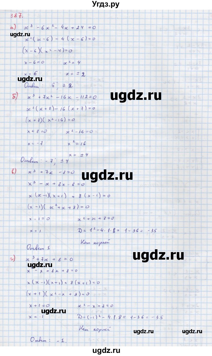 ГДЗ (Решебник к учебнику 2018) по алгебре 9 класс Макарычев Ю.Н. / упражнение / 387