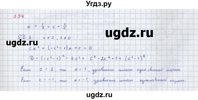 ГДЗ (Решебник к учебнику 2018) по алгебре 9 класс Макарычев Ю.Н. / упражнение / 394