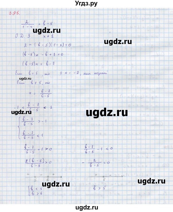 ГДЗ (Решебник к учебнику 2018) по алгебре 9 класс Макарычев Ю.Н. / упражнение / 395