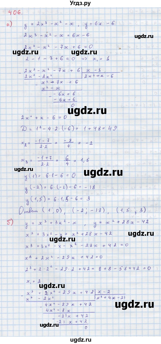 ГДЗ (Решебник к учебнику 2018) по алгебре 9 класс Макарычев Ю.Н. / упражнение / 406