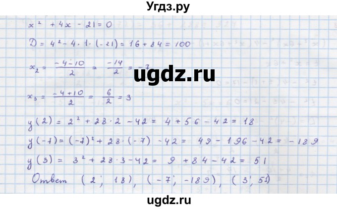 ГДЗ (Решебник к учебнику 2018) по алгебре 9 класс Макарычев Ю.Н. / упражнение / 406(продолжение 2)