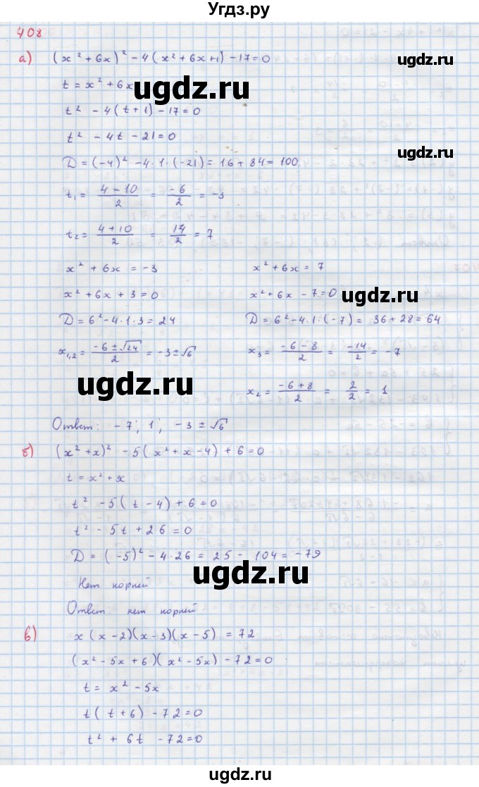 ГДЗ (Решебник к учебнику 2018) по алгебре 9 класс Макарычев Ю.Н. / упражнение / 408
