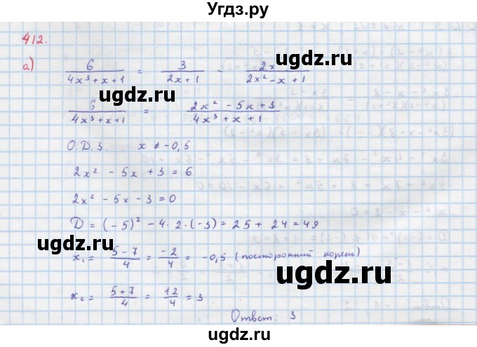 ГДЗ (Решебник к учебнику 2018) по алгебре 9 класс Макарычев Ю.Н. / упражнение / 412