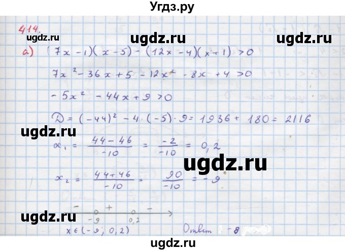ГДЗ (Решебник к учебнику 2018) по алгебре 9 класс Макарычев Ю.Н. / упражнение / 414
