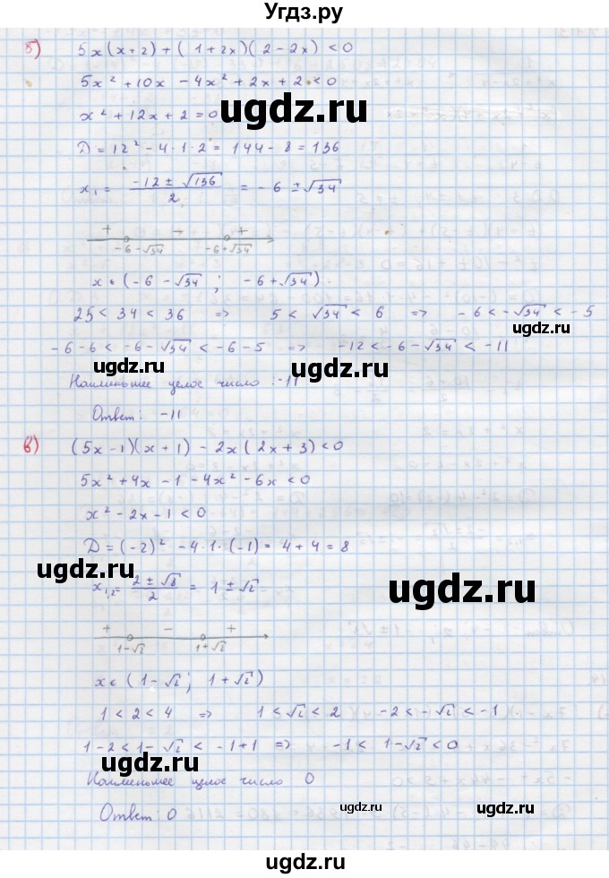 ГДЗ (Решебник к учебнику 2018) по алгебре 9 класс Макарычев Ю.Н. / упражнение / 414(продолжение 2)