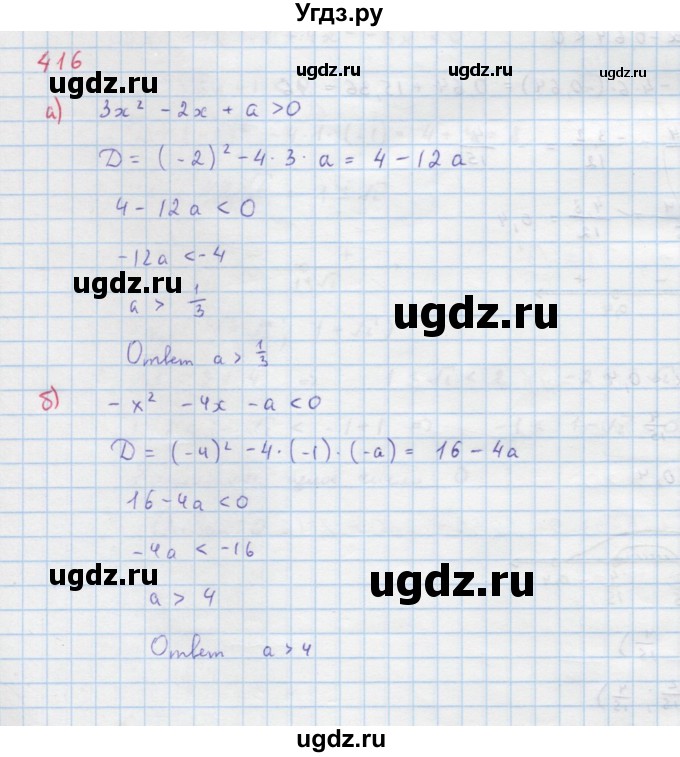 ГДЗ (Решебник к учебнику 2018) по алгебре 9 класс Макарычев Ю.Н. / упражнение / 416