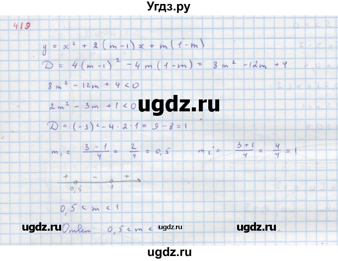 ГДЗ (Решебник к учебнику 2018) по алгебре 9 класс Макарычев Ю.Н. / упражнение / 419