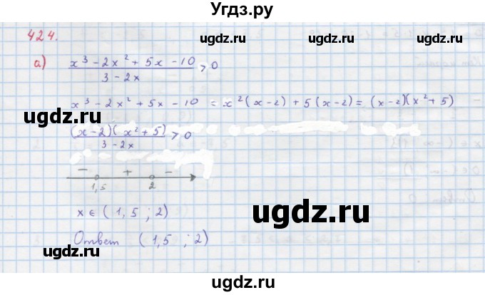 ГДЗ (Решебник к учебнику 2018) по алгебре 9 класс Макарычев Ю.Н. / упражнение / 424