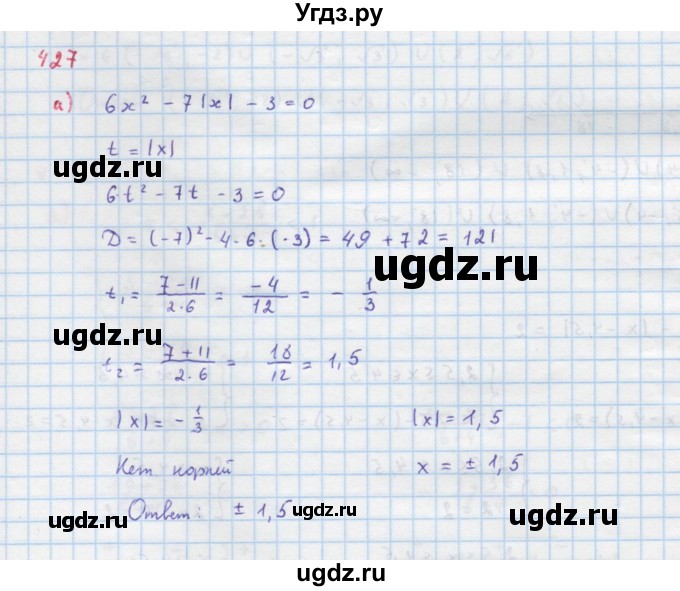 ГДЗ (Решебник к учебнику 2018) по алгебре 9 класс Макарычев Ю.Н. / упражнение / 427