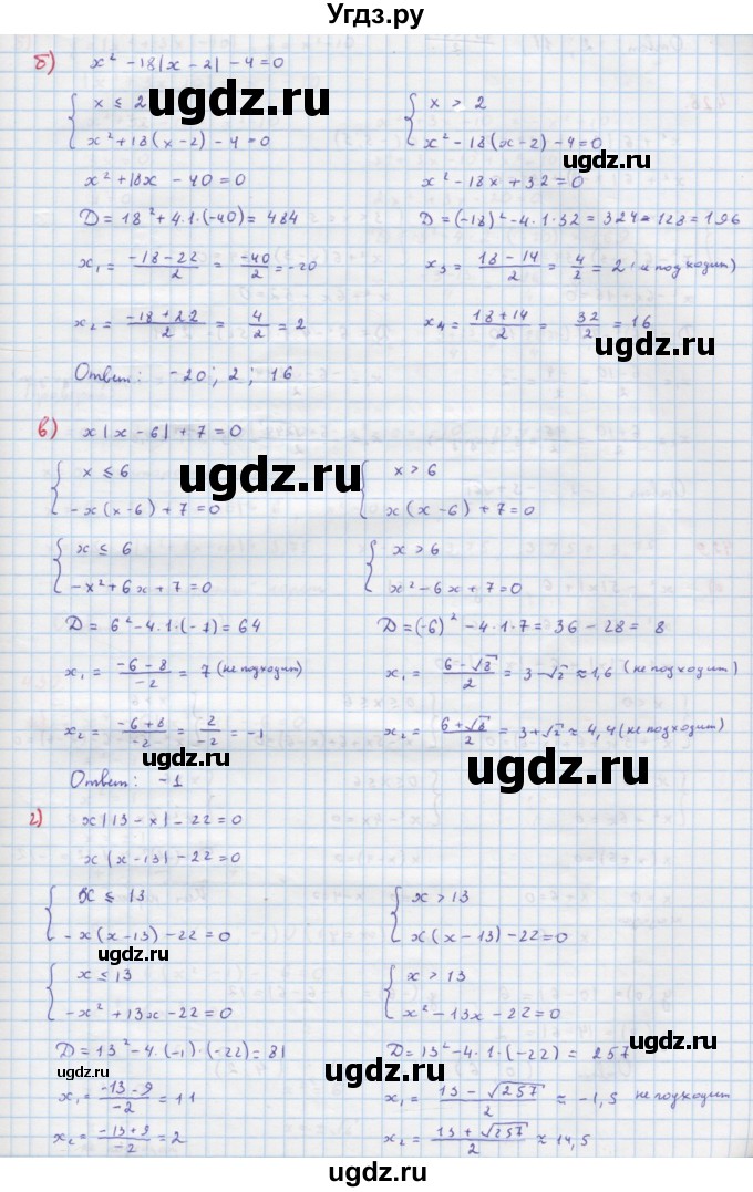 ГДЗ (Решебник к учебнику 2018) по алгебре 9 класс Макарычев Ю.Н. / упражнение / 427(продолжение 2)
