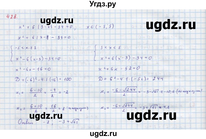 ГДЗ (Решебник к учебнику 2018) по алгебре 9 класс Макарычев Ю.Н. / упражнение / 428
